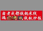 老成都火鍋米線