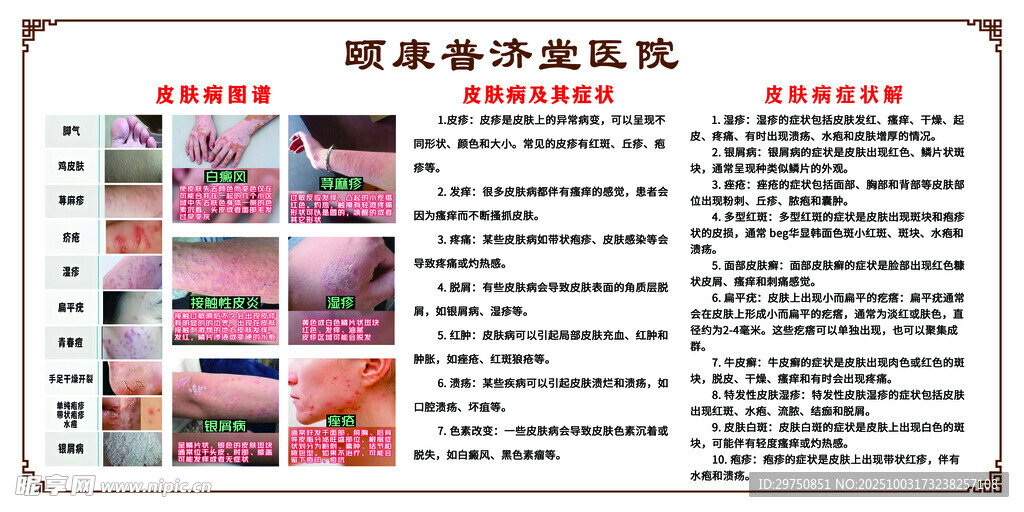 皮膚病
