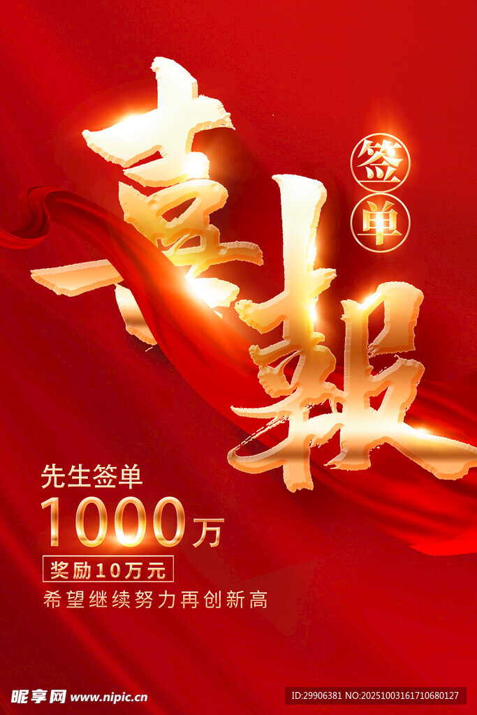喜報(bào)