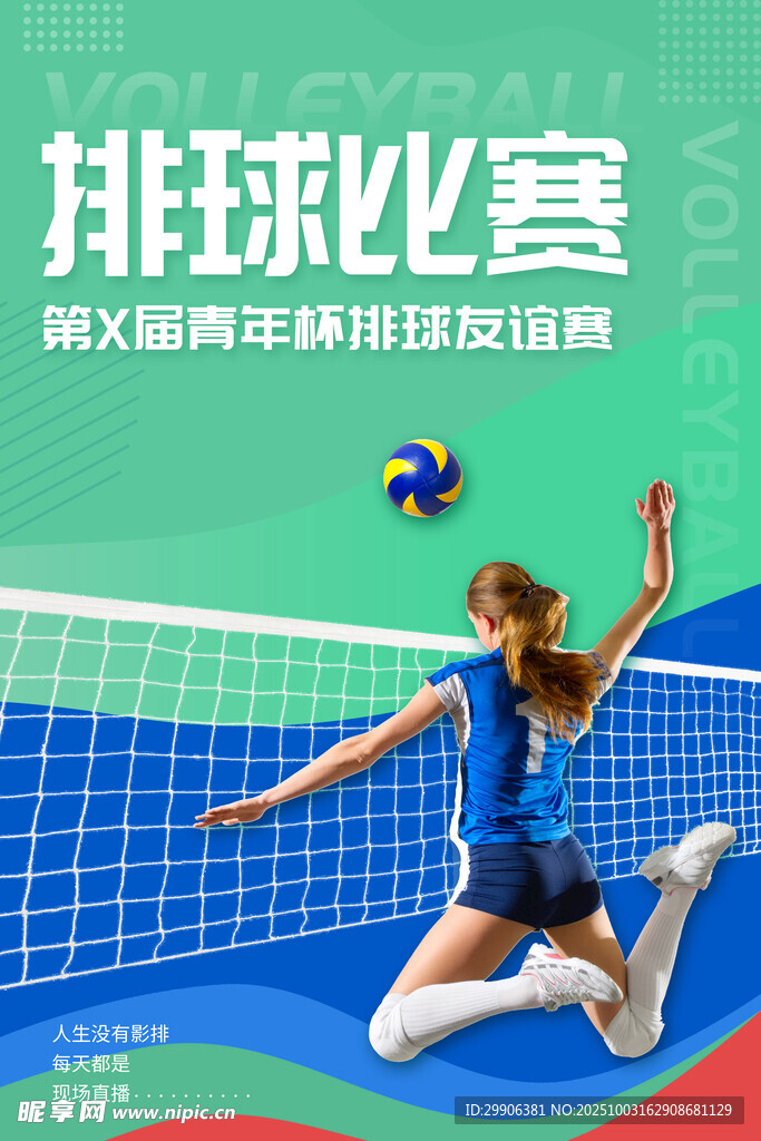 排球比賽