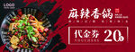 麻辣香鍋代金券