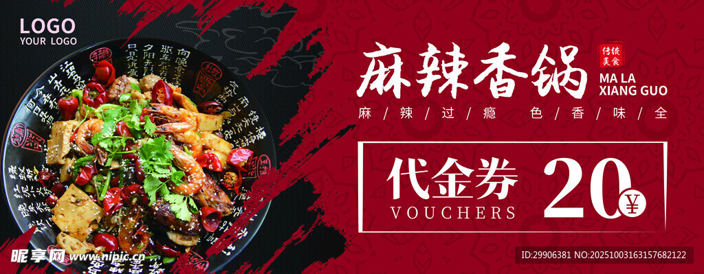 麻辣香鍋代金券