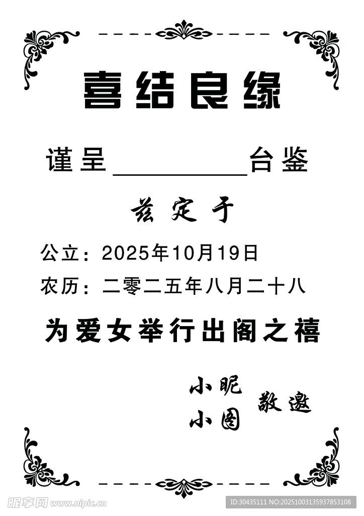 喜結(jié)良緣婚禮請柬