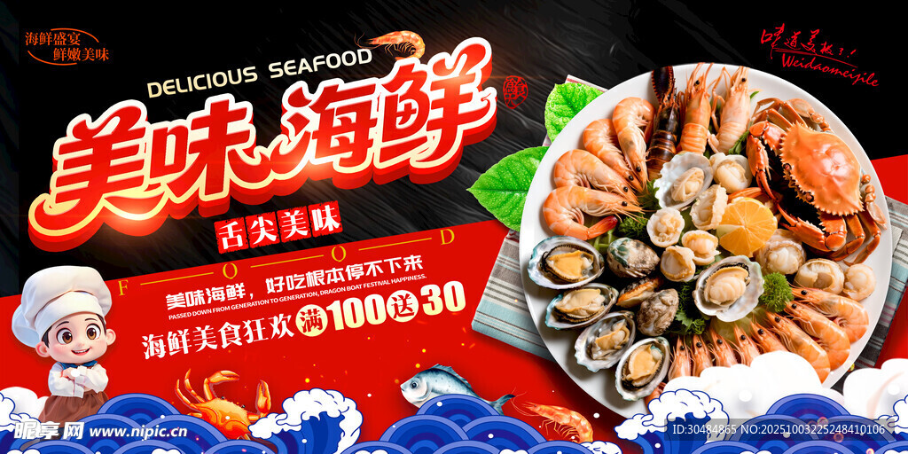 海鮮