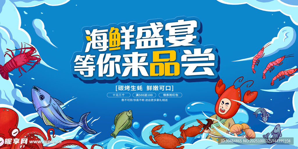 海鮮盛宴