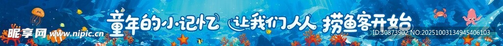 夢(mèng)幻藍(lán)色海洋生物景觀