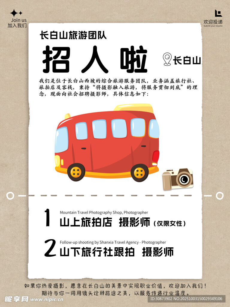 招人啦
