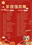 喜慶年夜飯菜單展示