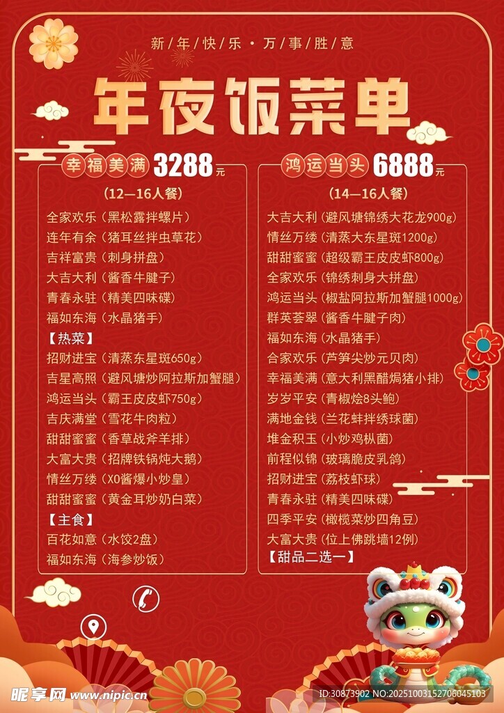 喜慶年夜飯菜單展示
