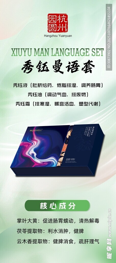 秀鈺曼語套展架