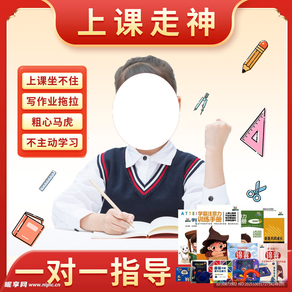 上課走神的學(xué)生與輔導(dǎo)場(chǎng)景主圖