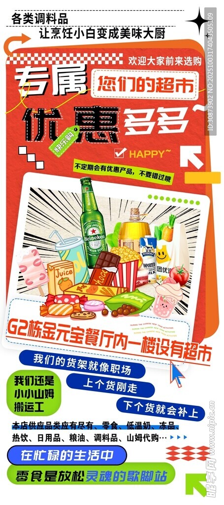 超市展架