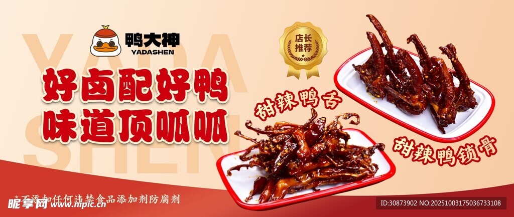 鴨大神