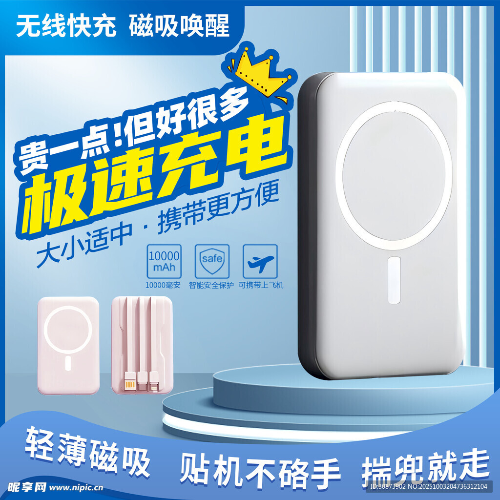 無線快充充電寶