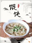 餛飩