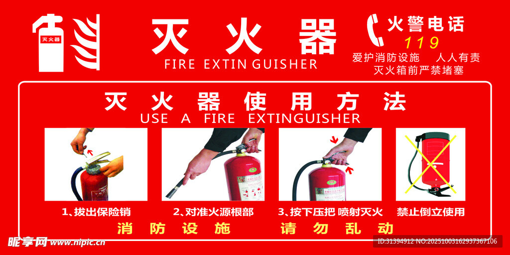 滅火器