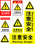 注意安全