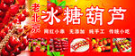 冰糖葫蘆
