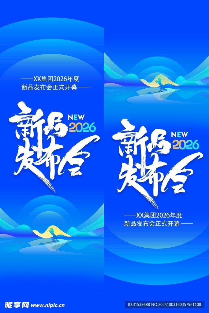 2026新品發(fā)布會(huì)科技邀請(qǐng)道旗