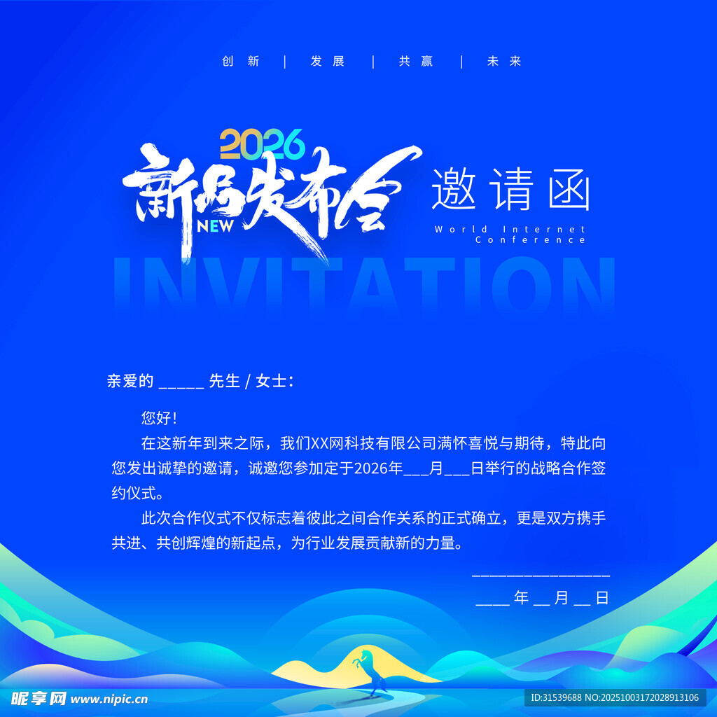2026新品發(fā)布會(huì)邀請(qǐng)函卡片