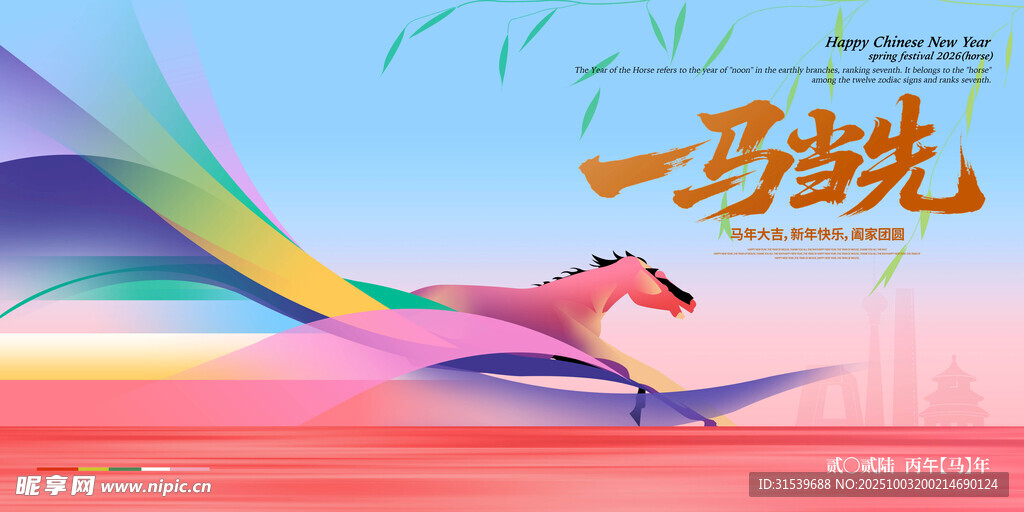 創(chuàng)意漸變2026一馬當(dāng)先宣傳