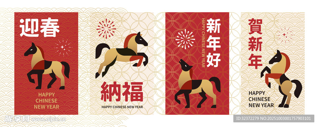 馬年迎春納福裝飾畫