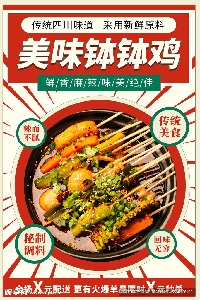 缽缽雞