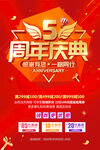 周年慶