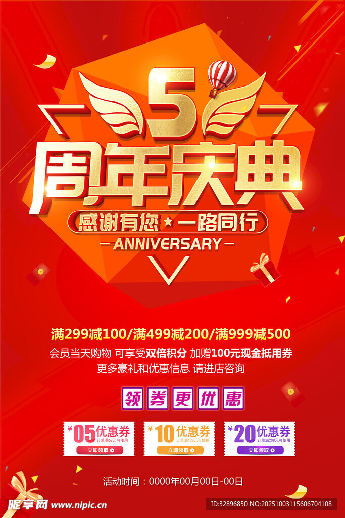 周年慶