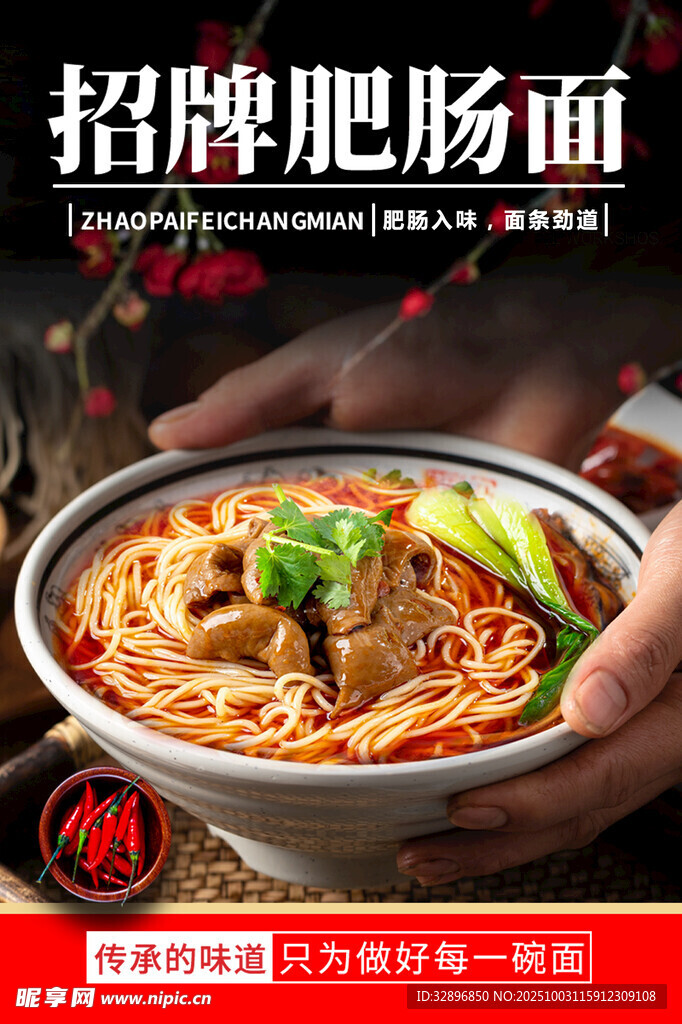 肥腸面