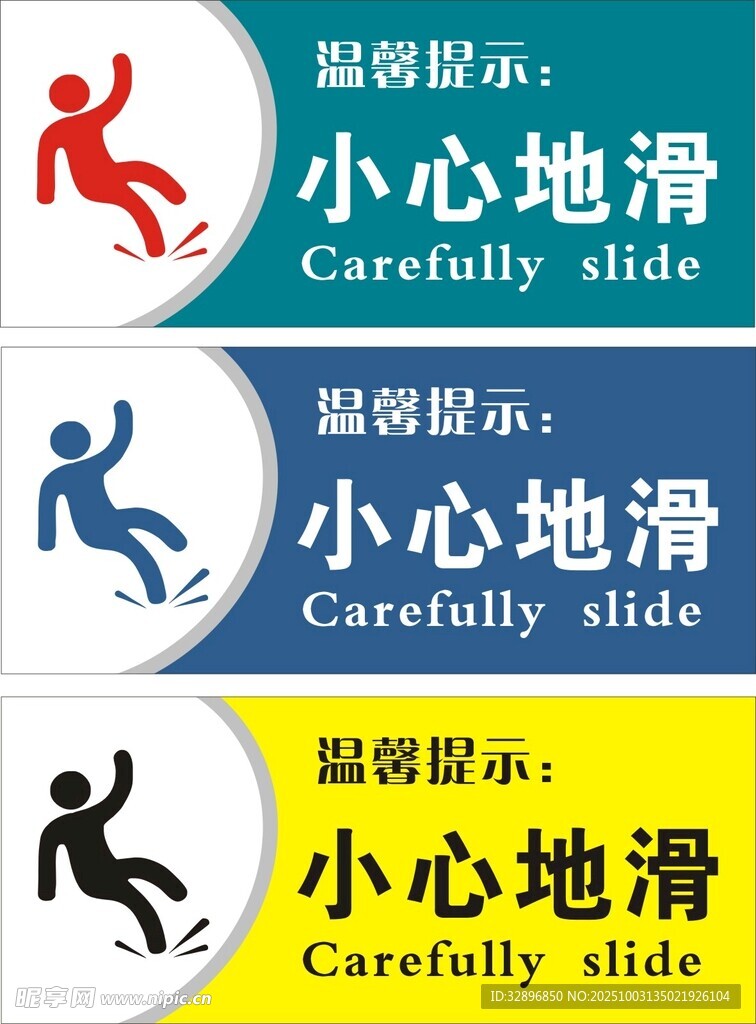 小心地滑