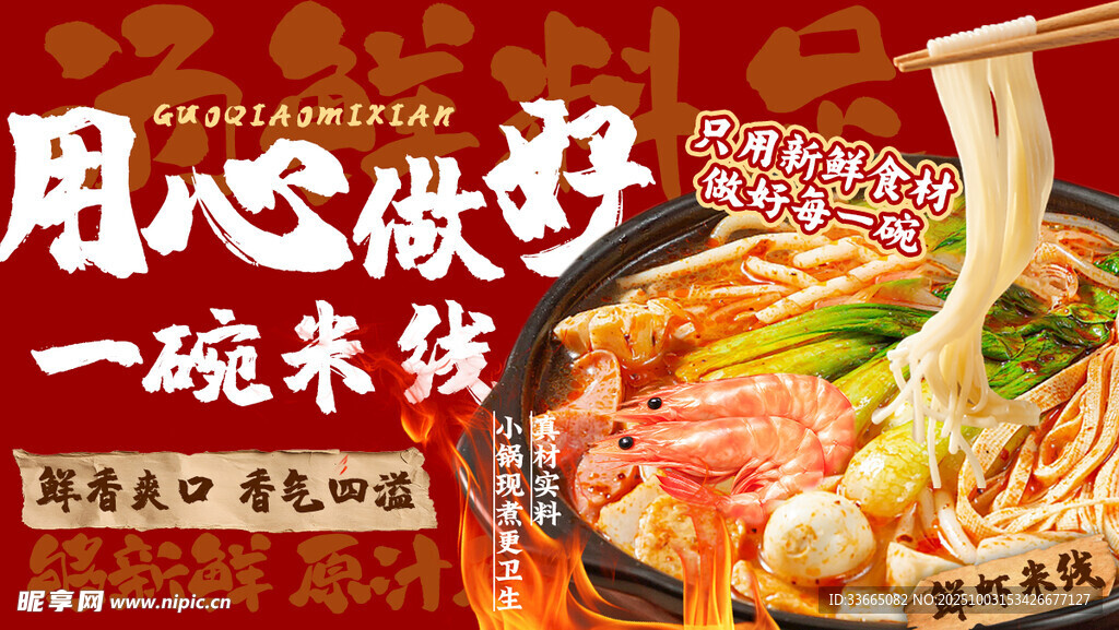 米線 