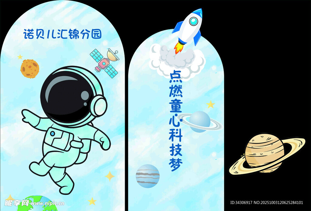 卡通宇航員主題文創(chuàng)書簽