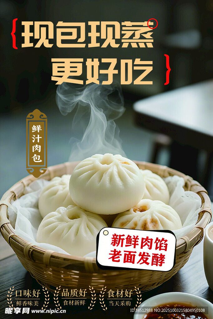 現(xiàn)包現(xiàn)蒸美味鮮肉包