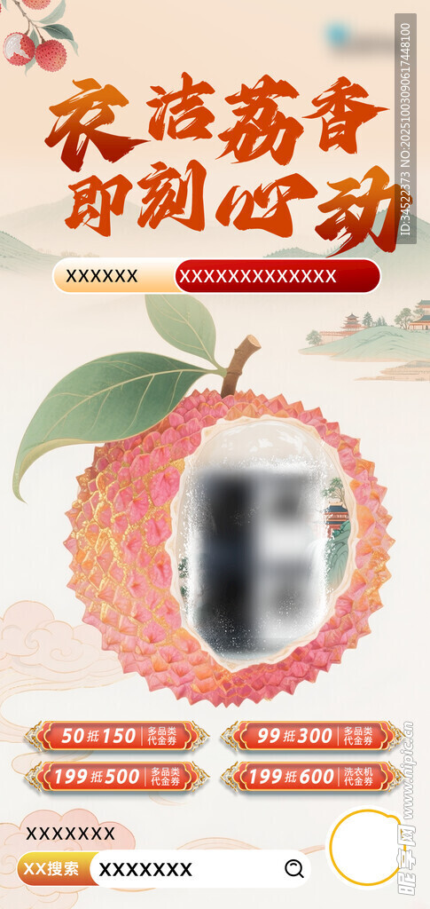 荔枝海報