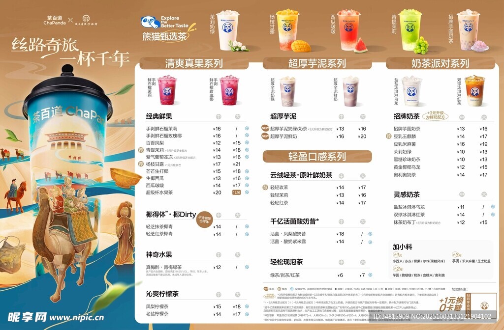 茶百道飲品菜單展示