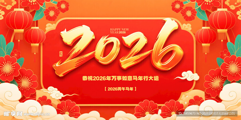  馬年大吉