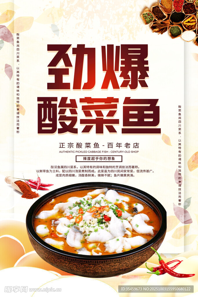 酸菜魚(yú)