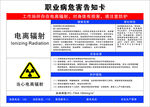 電離輻射職業(yè)危害告知卡