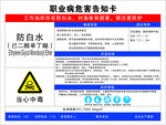 防白水職業(yè)危害告知卡