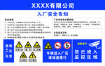 工廠入廠安全告知牌