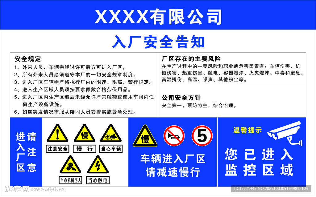 工廠入廠安全告知牌