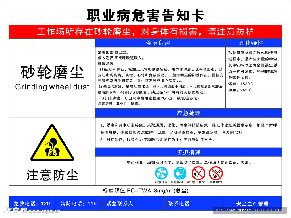 職業(yè)危害告知卡