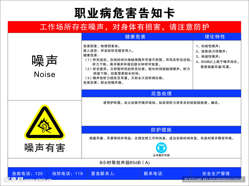 噪聲職業(yè)危害告知卡