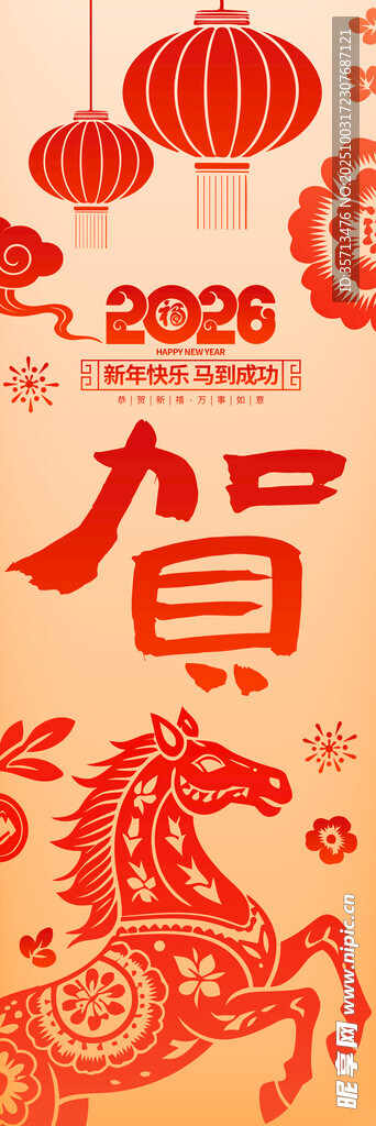 馬年