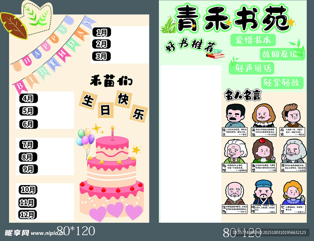 青春書苑班級互動展示