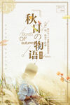 秋日物語