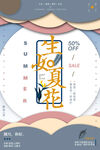 生如夏花主題海報(bào)設(shè)計(jì)