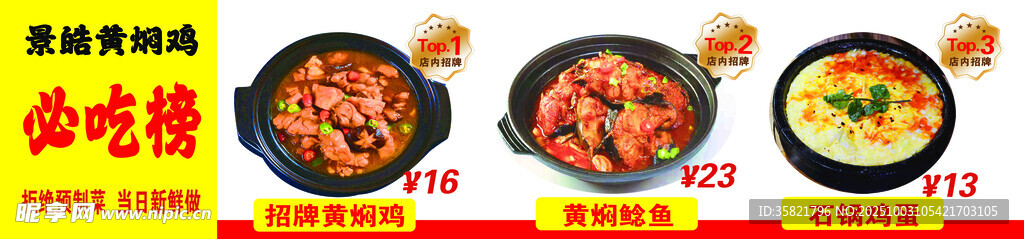 黃燜雞必吃榜