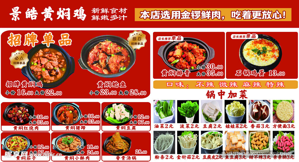 黃燜雞菜單